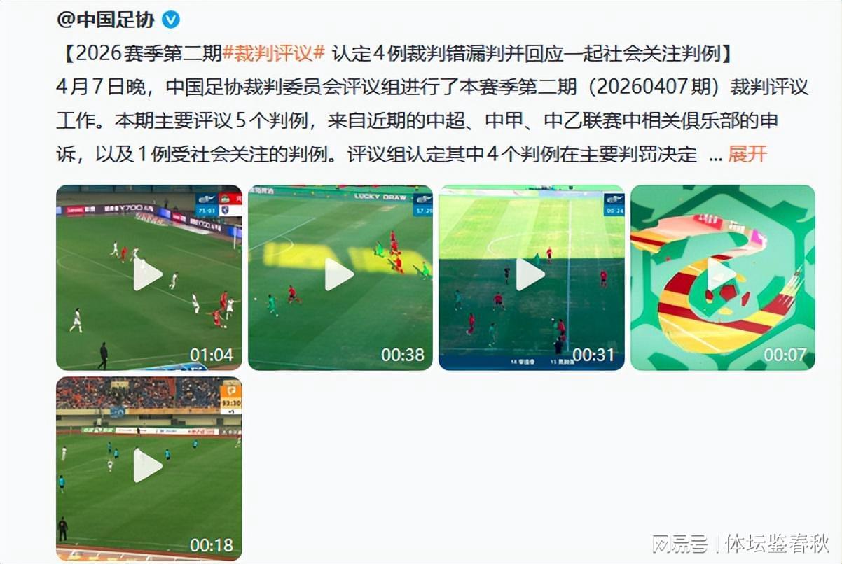 World Cup官方-足协定性！京辽战误判，国安37号不犯规，甄伟时机掌握的太“好”